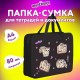 Папка на молнии с ручками ЮНЛАНДИЯ А4, 1 отделение, пластик, 80 мм, 'Полосатики', 274486