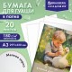 Бумага для гуаши А3 20 л., 180 г/м2, 297х420 мм, в папке, BRAUBERG АКАДЕМИЯ, 'Мальчик с гусём', 117738