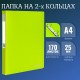 Папка на 2 кольцах BRAUBERG 'Neon', 25 мм, внутренний карман, неоновая, зеленая, до 170 листов, 0,7 мм, 227456