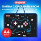 Папка для труда на молнии с ручками ПИФАГОР А4, 1 отделение, пластик, органайзер, 'Геймер', 273390