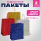 Пакет подарочный 26x13x32 см (L), НАБОР 4 шт., 4 дизайна, голография, ЗОЛОТАЯ СКАЗКА, 609734