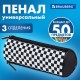 Пенал мягкий BRAUBERG, 3 отделения, нейлон, 21х7х7 см, 'Черно-белый стиль', 273582