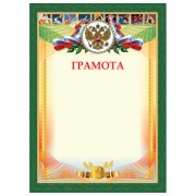 Грамота 'Спортивная', А4, плотная мелованная бумага 200 г/м2, для лазерных принтеров, золотая, STAFF, 128901
