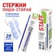 Стержень стираемый гелевый STAFF 'College GP-109R', 130 мм, синий, ВЫГОДНЫЙ КОМПЛЕКТ 20 штук, 0,35 мм, 880230