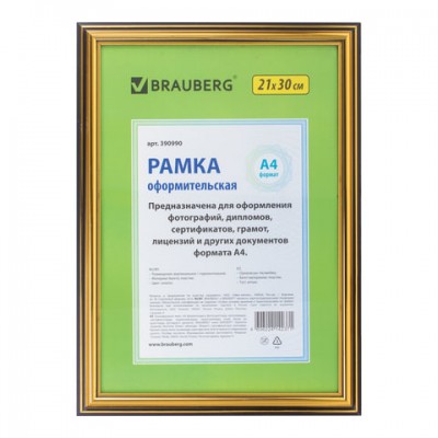 Рамка 21х30 см, пластик, багет 20 мм, BRAUBERG 'HIT3', золото, стекло, 390990