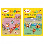 Книжка с наклейками 'Три кота. Найди отличия', 50 наклеек, 285х205 мм, 8 стр., АССОРТИ, МОЗАИКА-СИНТЕЗ