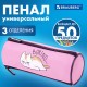 Пенал BRAUBERG, 3 отделения, нейлон, 21х7х7 см, 'Lazy cat', 272306