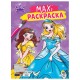 Раскраска 'МАКСИ-РАСКРАСКА', АССОРТИ, 340х485 мм, 20 стр., внутренний блок 100 г/м2, ПП