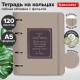 Тетрадь на кольцах А5, 180х220 мм, 120 л., под кожу, фольга, резинка, BRAUBERG, 'Винтаж', 405218