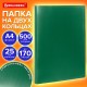Папка на 2 кольцах А4 BRAUBERG PIXEL, 25 мм, темно-зеленая, до 170 листов, 0,5 мм, 273033