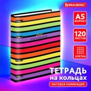 Тетрадь на кольцах А5 160х212мм, 120л, картон,матовая ламинация, клетка, BRAUBERG, Полосы, 404727