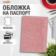 Обложка для паспорта экокожа, мягкая вставка изолон, 'PASSPORT', розовая, STAFF Profit, 238409