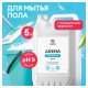Средство для мытья пола 5 кг GRASS ARENA, с полирующим эффектом, нейтральное, концентрат, 218005