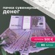 Деньги шуточные '500 евро', упаковка с европодвесом, AD0000064