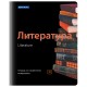 Тетради предметные, КОМПЛЕКТ 10 ПРЕДМЕТОВ, 48 л., глянцевый лак, BRAUBERG, 'BLACK & BRIGHT', 403560