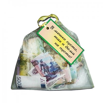 Сувенир мешочек с деньгами 'В мешке густо, так и дома не пусто', прозрачный, BX00000035