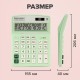 Калькулятор настольный BRAUBERG EXTRA PASTEL-12-LG (206x155 мм), 12 разрядов, двойное питание, МЯТНЫЙ, 250488