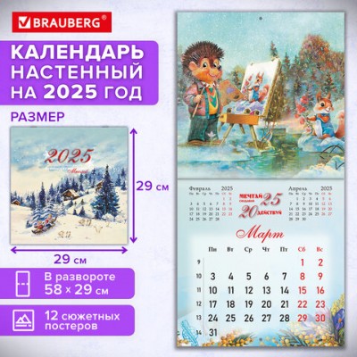 Календарь настенный перекидной 2025г, BRAUBERG, 12 листов, 29х29см, 'Советские открытки', 116170