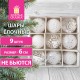 Шары ёлочные 9 шт., 6 см, 'Crystal Silence', пластик, цвет: белый/серебристый, ЗОЛОТАЯ СКАЗКА, 591988