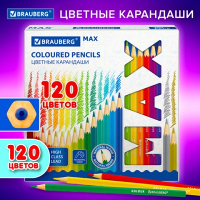 Карандаши цветные супермягкие яркие классические BRAUBERG MAX 120 цветов, шестигранные, натуральное дерево, грифель 3,3 мм, 182006