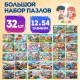 Пазлы картонные 12 элементов, КОМПЛЕКТ 30 шт., поле 17,5х13 см, РЫЖИЙ КОТ, П12-2492