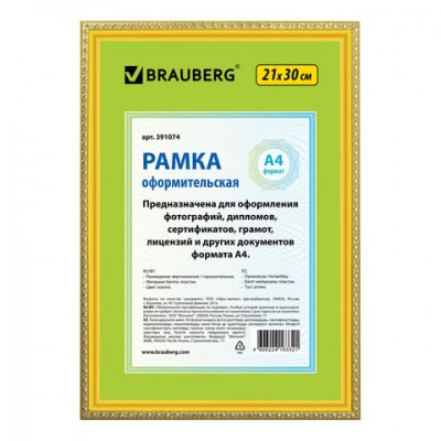 Рамка 21х30 см, пластик, багет 16 мм, BRAUBERG 'HIT5', золото, стекло, 391074