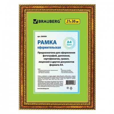 Рамка 21х30 см, пластик, багет 30 мм, BRAUBERG 'HIT4', бронза с двойной позолотой, стекло, 390999