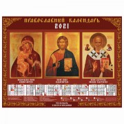 Календарь настенный листовой, 2021 г, А2 формат 60х45 см, 'Православные Святые', HATBER, Кл2_11601