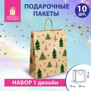 Пакет подарочный КОМПЛЕКТ 10 штук новогодний 26x13x32см, 'Kraft Xmas Tree', ЗОЛОТАЯ СКАЗКА, 591959