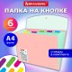 Папка-органайзер конверт на кнопке 6 отделений, BRAUBERG 'Extra', A4, персиковая с мятным, 274102