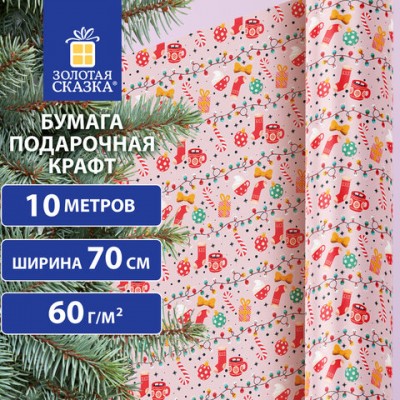 Бумага упаковочная мелованная BIG SIZE новогодняя 'Cosy XMAS', 0,7х10 м, ЗОЛОТАЯ СКАЗКА, 592196