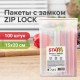 Пакеты с замком ZIP-LOCK 'зиплок', комплект 100 шт., 150х200 мм, ПВД, толщина 35 мкм, STAFF, 608166