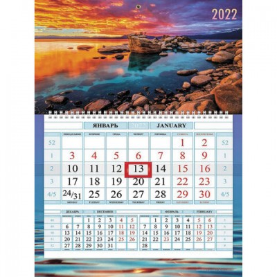 Календарь квартальный с бегунком, 2022 год, 1 блок, 1 гребень, Соло-Люкс, 'Закат', HATBER, 1Кв1гр4ц_24914