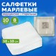 Салфетка марлевая стерильная NF КОМПЛЕКТ 10 шт., 8 слоев, 10х10 см, плотность 32 (±2) г/м2