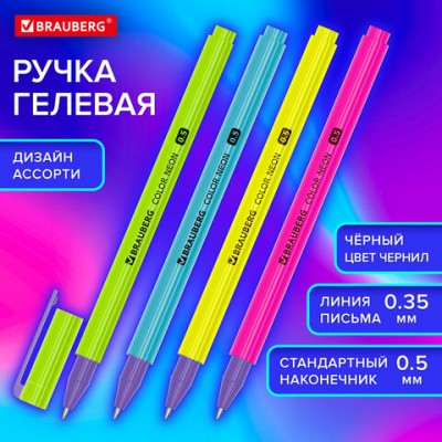 Ручка гелевая BRAUBERG COLOR NEON, ЧЕРНАЯ, корпус ассорти, узел 0,5 мм, линия 0,35 мм, 144120