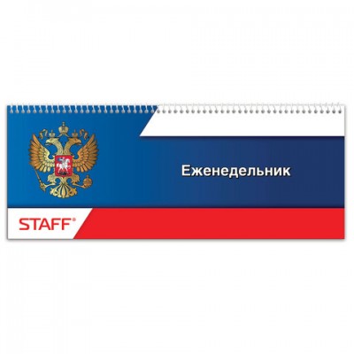 Планинг настольный недатированный (285х112 мм) STAFF, обложка картон, 64 л., 'ГЕРБ', 127825