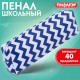 Пенал-косметичка ПИФАГОР, мягкий, 'WAVE', прямоугольный, 20х7х4 см, 229264