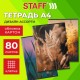 Тетрадь А4 80 л. STAFF 'College' скоба, клетка, офсет №2 ЭКОНОМ, обложка картон, ЭСТЕТИКА, 405617