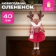 Украшение новогоднее интерьерное 40 см 'Оленёнок на качелях', полиэстер, ЗОЛОТАЯ СКАЗКА, 592506