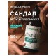 Мыло жидкое 380 мл SYNERGETIC 'Сандал и ягоды можжевельника', биоразлагаемое, дозатор, 105003