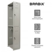 Шкаф (секция без стенки) металлический для одежды BRABIX 'LK 02-30', УСИЛЕННЫЙ, 1830х300х500 мм, 291134, S230BR421202