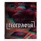 Тетради предметные, КОМПЛЕКТ 12 ПРЕДМЕТОВ, 48 л., глянцевый УФ-лак, BRAUBERG 'GLITCH', 405170