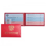 Бланк документа 'Удостоверение (Герб России)', обложка с поролоном, красный, 66х100 мм, 123616