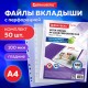 Папки-файлы перфорированные А4 BRAUBERG 'EXTRA 1000', КОМПЛЕКТ 50 шт., гладкие, ПЛОТНЫЕ, 100 мкм, 229672