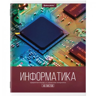 Тетрадь предметная КЛАССИКА XXI 48л, обложка картон, ИНФОРМАТИКА, клетка, подсказ, BR, 403946