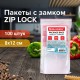 Пакеты с замком ZIP LOCK 'зиплок', комплект 100 шт., 80х120 мм, ПВД, толщина 35 микрон, BRAUBERG, 606209