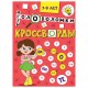 Кроссворды и головоломки, АССОРТИ, 165х230 мм, 16 стр., ПП