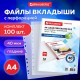 Папки-файлы перфорированные А4 BRAUBERG 'STANDARD', КОМПЛЕКТ 100 шт., гладкие, 40 мкм, 229661