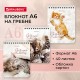 Блокнот МАЛЫЙ ФОРМАТ А6 108х145 мм, 40 л., гребень, картон, клетка, BRAUBERG, 'Милые котята', 114391