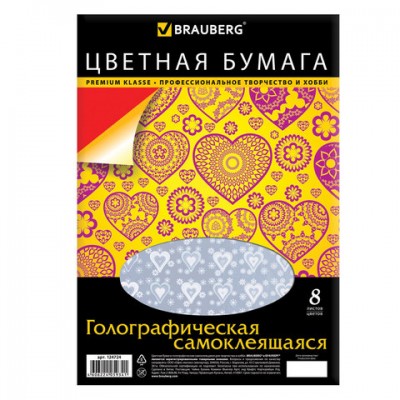 Цветная бумага А4 ГОЛОГРАФИЧЕСКАЯ САМОКЛЕЯЩАЯСЯ, 8 листов 8 цветов, 80 г/м2, 'СЕРДЕЧКИ', BRAUBERG, 124724